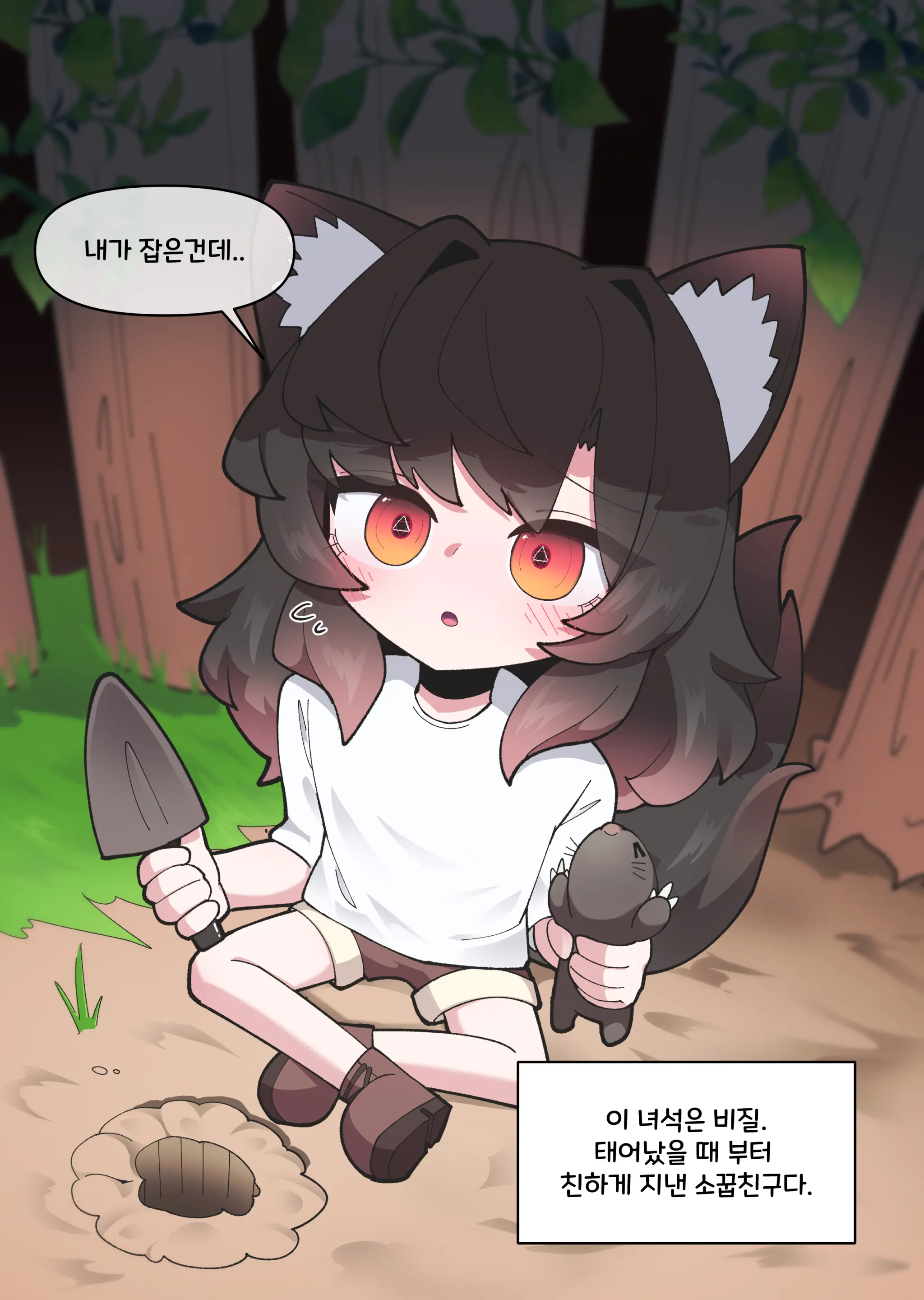 댕댕이 소꿉친구에게 고백해봤다